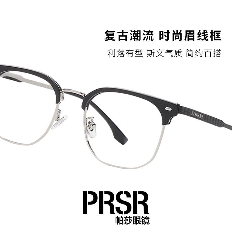 帕莎复古温柔眉框潮流时尚半框眼镜可配防蓝光近视眼镜架PB86544