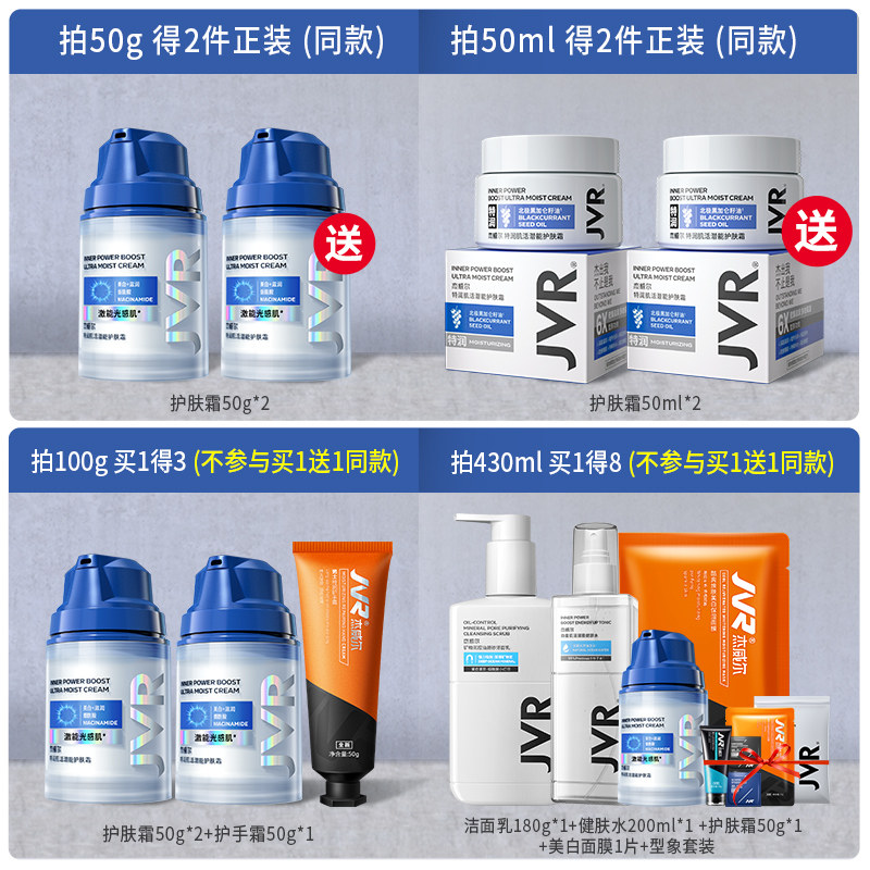 杰威尔男士美白补水秋冬保湿乳液 杰威尔网诺男士面部乳霜