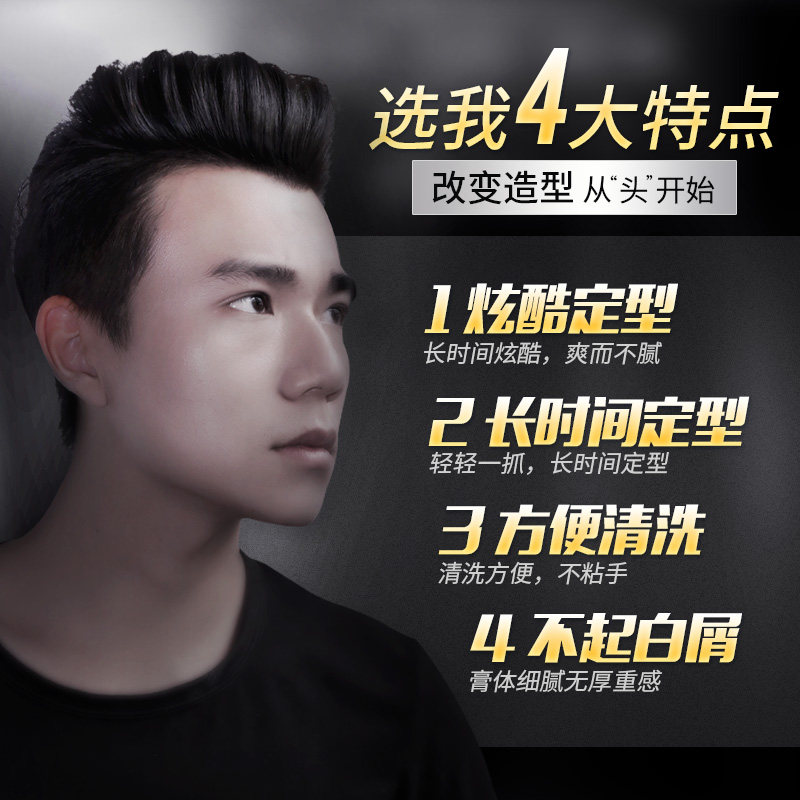 杰威尔男士定型蓬松造型自然发蜡 杰威尔网诺头发造型