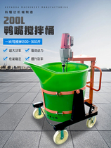 Two phase electric plaster mortar self-leveling mixer cement self-leveling pouring slurry duckbill plastic stirring barrel