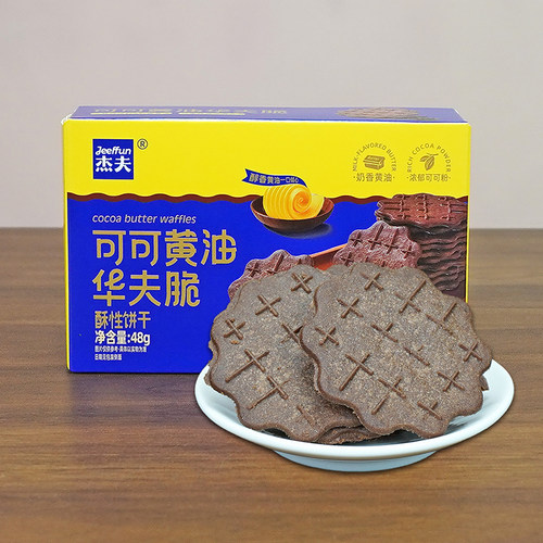 杰夫可可黄油华夫脆48g黑芝麻海苔苏打饼干55g黑松露火腿苏打饼干 - 图0