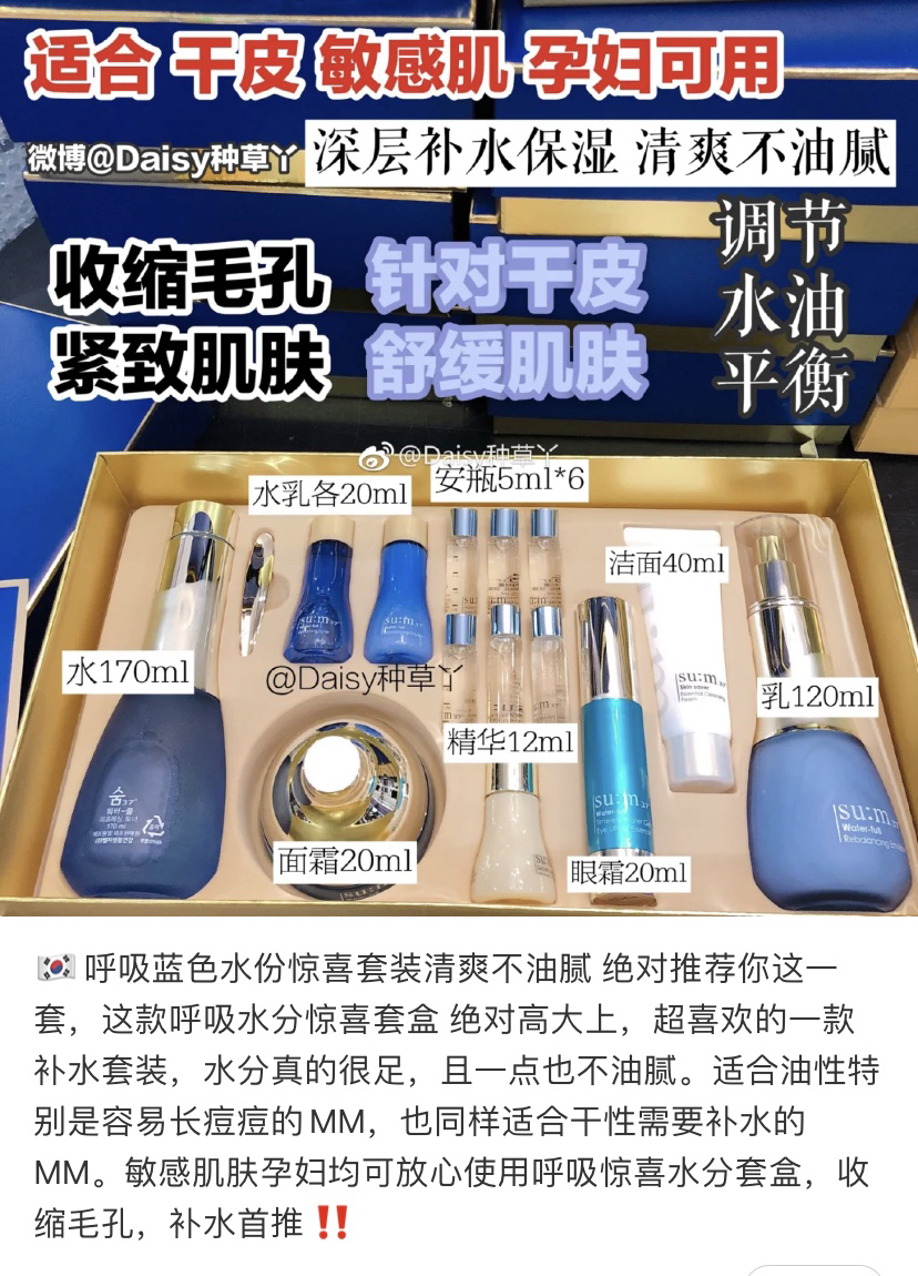 苏秘sum37 惊喜水分套盒 呼吸网水乳套装