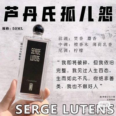 保税Serge Lutens芦丹氏柏林少女香水50ML高贵孤傲气质清清持久 - 图0