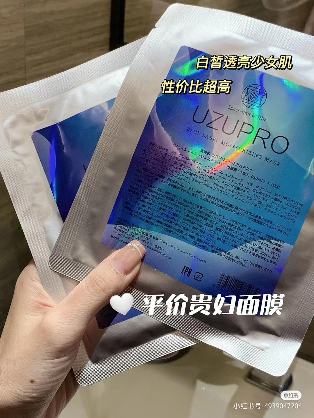 正品uzupro面膜保湿收缩毛孔抗衰白皙UZU水光5片 - 图0