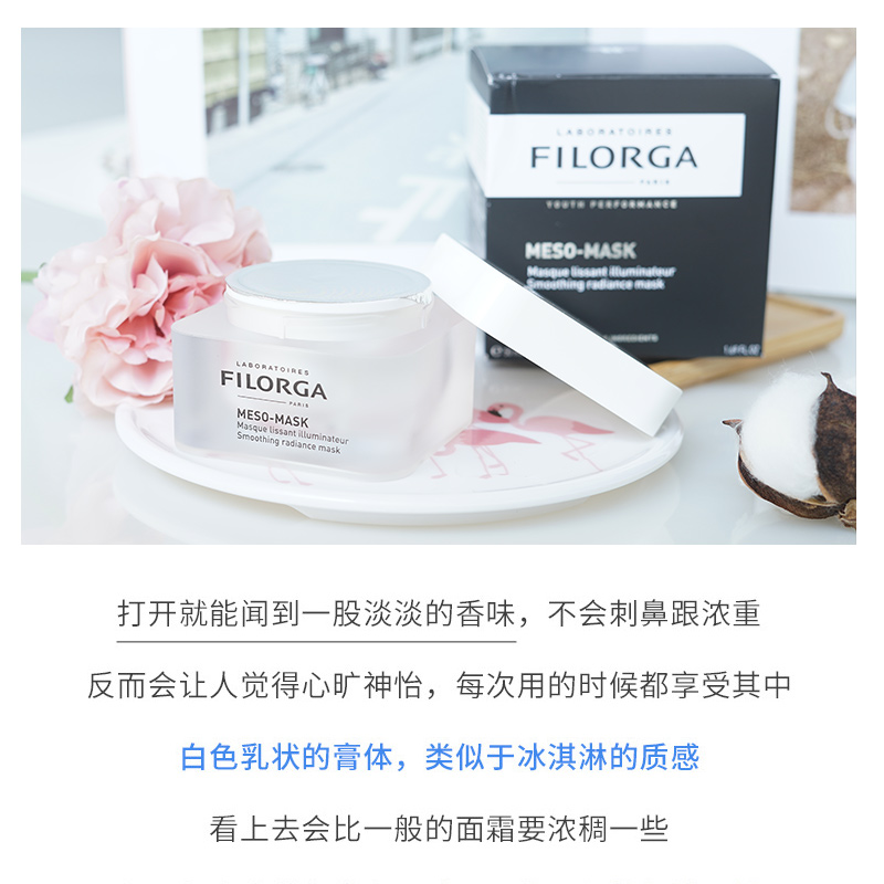 Filorga菲洛嘉十全大补面膜补水去黄提亮保湿涂抹式面膜50ml-图0