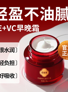 买1送1珍丽莱EC霜保湿乳液ve霜