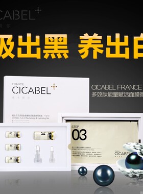 梵大法国希卡贝尔面膜多效肽能量黑珍珠西卡贝尔水套盒正品