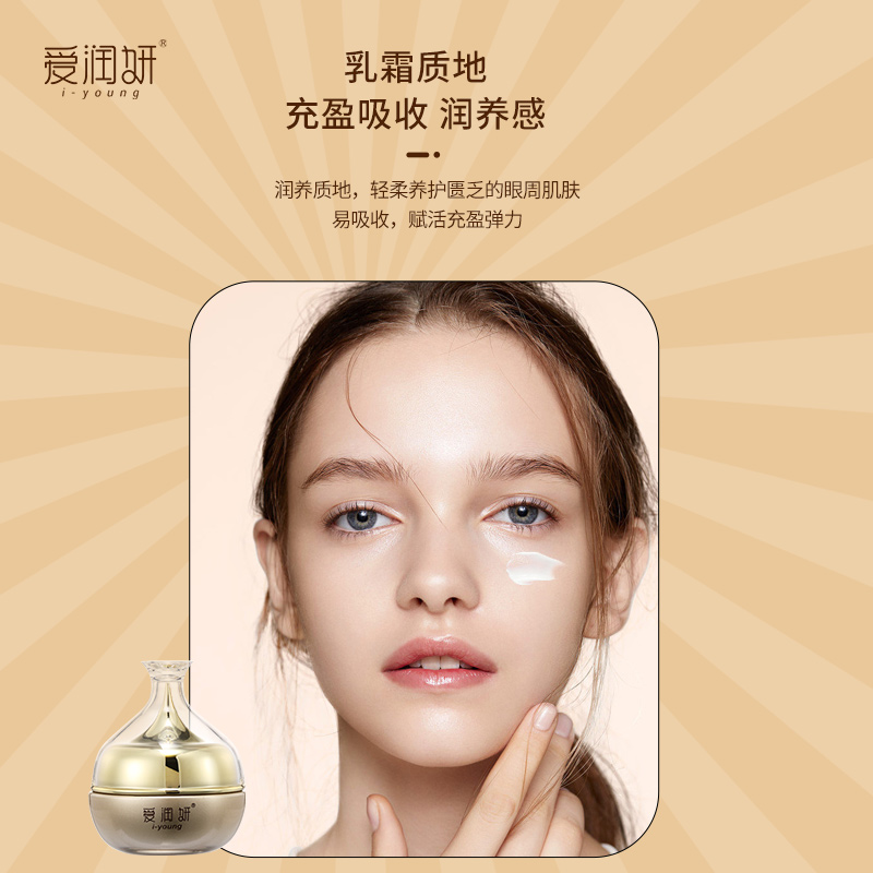 爱润妍弹力眼霜淡化黑眼圈细纹眼袋脂肪粒提拉紧致谈化皱眼角纹 - 图1