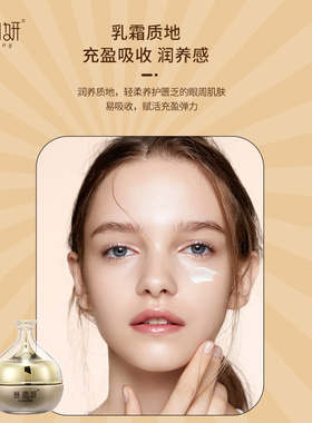 爱润妍脂肪粒提拉紧致弹力眼霜