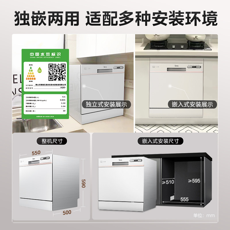 美的aq80全自动家用小型智能洗碗机 美的永恒利信洗碗机