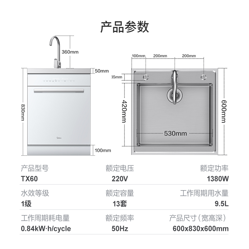 美的集成水槽洗碗机洗菜盆一体柜嵌入式小尺寸白色家用洗碗机TX60 - 图3