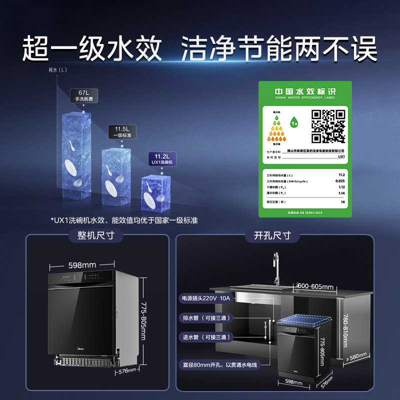 【灭菌舱】美的ux1全自动家用洗碗机 美的永恒利信洗碗机