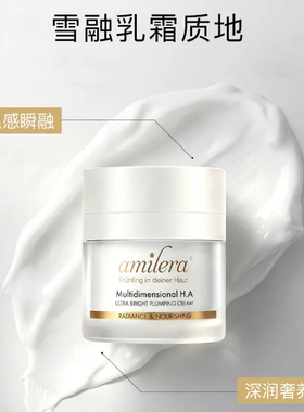 德国amilera安觅理多维玻尿酸聚光白光润充盈亮白霜聚光面霜50ml