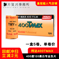 USA Kodak Original Bottling Kodak Negatives 400TMAX 120 Black and white 400-degree negative sheet rubber roll fillin