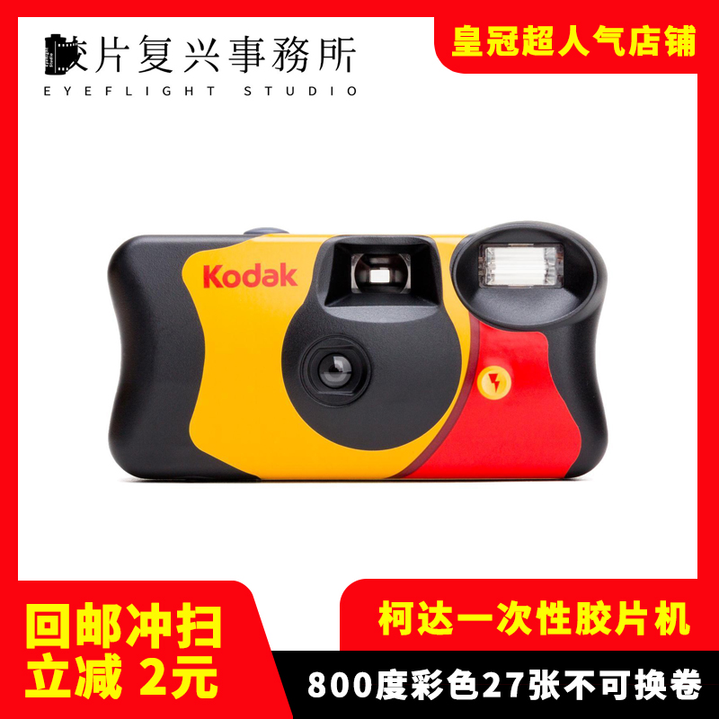 KODAK柯达一次性胶卷胶片相机复古傻瓜胶片机ins学生节日生日礼物 - 图1