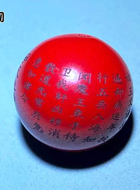 天然朱砂雕刻净天地真言圆珠两通原色道家散珠配珠腰珠顶珠配饰