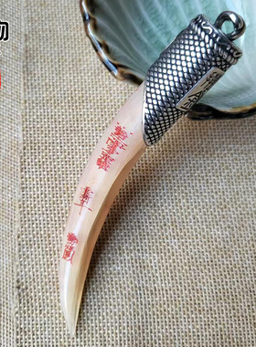 天然老羊角雕刻摸金吊坠原色道家符文漆上色挂件项坠配饰配件