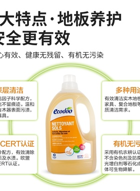 法国原装ecodoo/逸乐舒 地板护理多功能清洁剂 1.5L