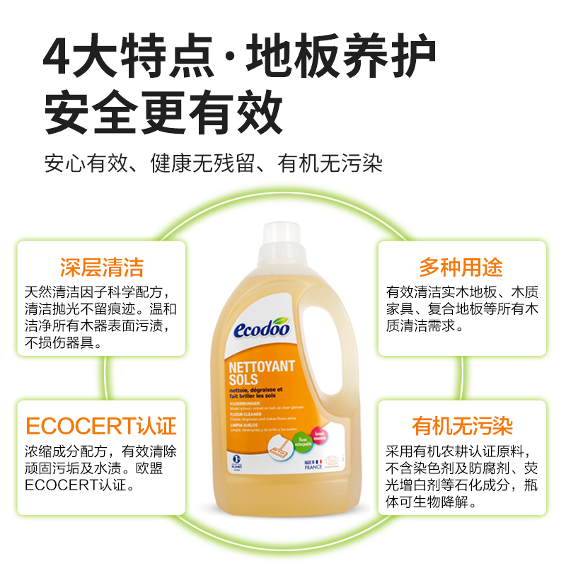 法国原装ecodoo/逸乐舒地板护理多功能清洁剂 1.5L-图1