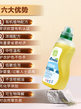 法国原装ecodoo/逸乐舒 婴幼儿衣物洗衣液 750ml