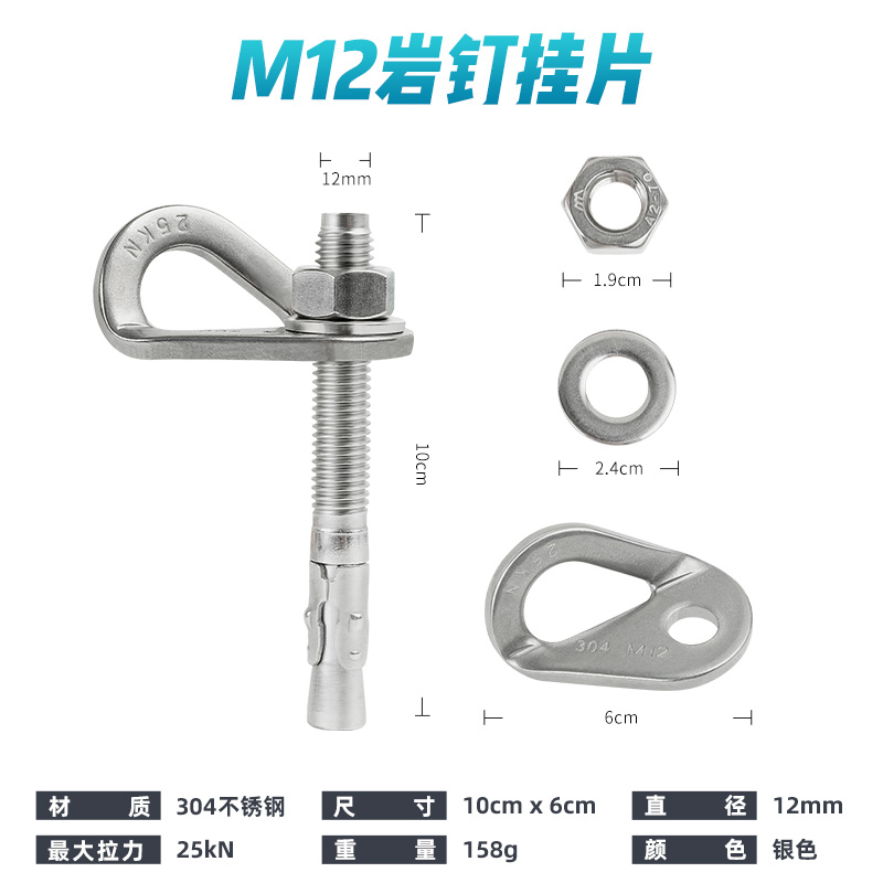 欣达M12岩钉膨胀钉挂片304不锈钢探洞攀岩钉岩石确定点户外装备 - 图0