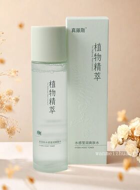 植物精萃莹润爽肤水真丽斯