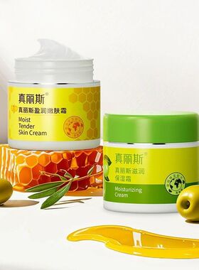 真丽斯橄榄滋润保湿霜补水正品