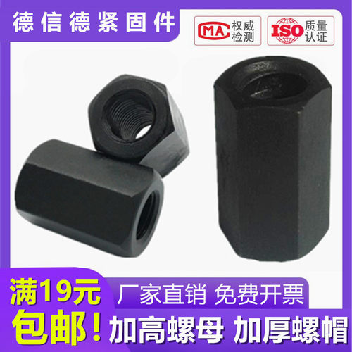 加厚 加高10.9级螺母粗牙/细牙高强度特厚螺帽M10M16N18M27M45M64 - 图1