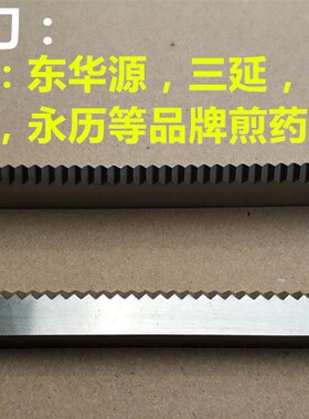 煎药机专用切刀片配件东华原三延时光科源达尔永安鼎力大鹏申宏通