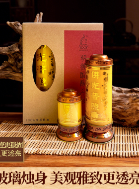 明德无烟酥油灯7天供佛金榜题名