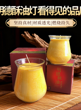 明德酥油灯三天七天聚福灯家用无烟佛堂玻璃酥油灯佛前供灯供佛灯
