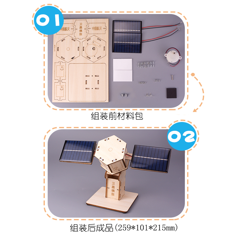 航天模型手工材料航空科技小制作发明作品小学生科学实验儿童玩具 - 图1