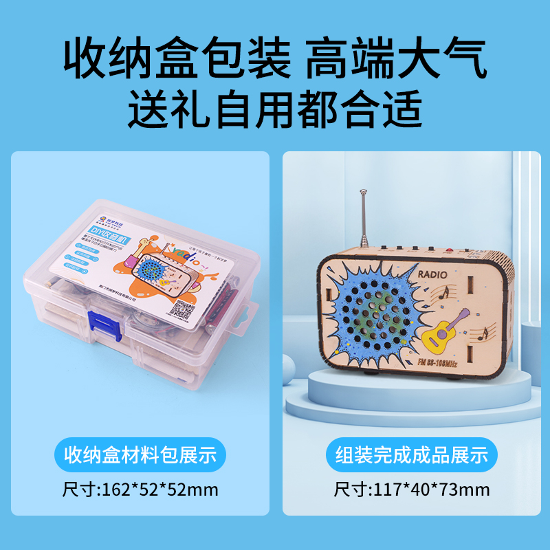 科技制作小发明儿童礼物收音机学生自制手工玩具模型科学实验材料