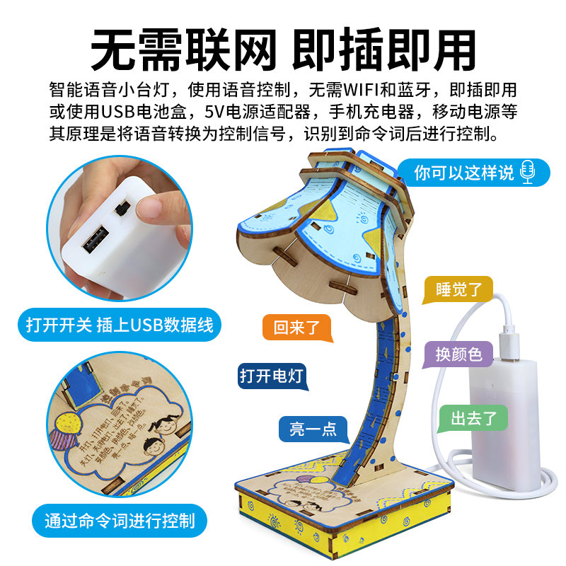 儿童智能语音台灯科技制作小发明高难度手工模型科学实验材料diy - 图0