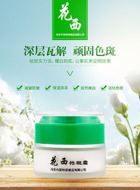 买二送一新花西祛斑霜保湿护肤品