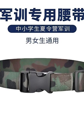 迷彩军训隐形无痕可调收腰腰带