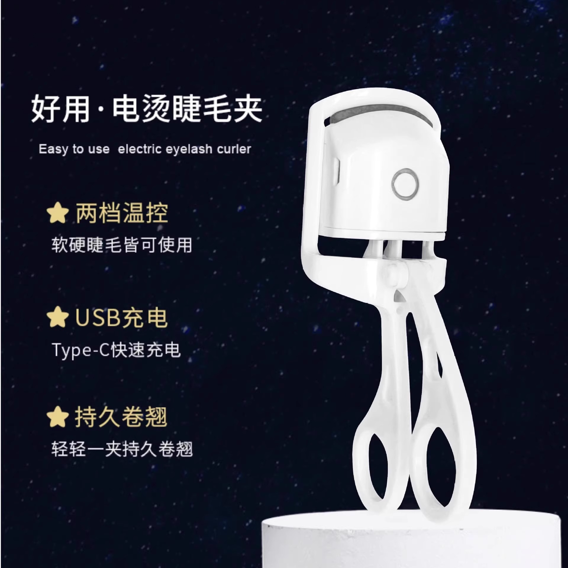电动睫毛夹卷烫器电加热烫睫毛夹卷翘神器自然持久定型广角夹新手-图1