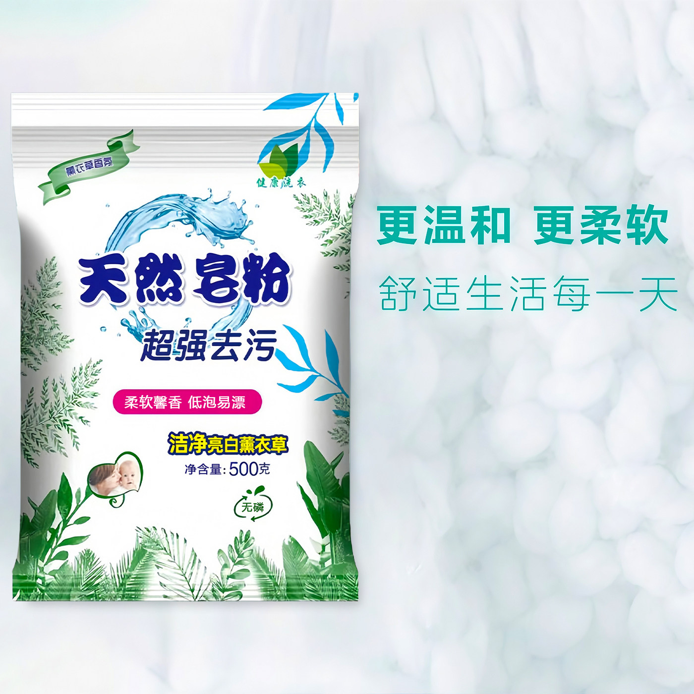 天然皂粉洗衣粉去污去渍家庭装实惠装超强强效留香浓缩香氛洗护
