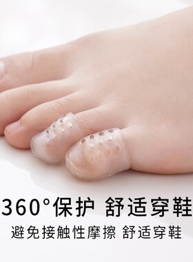 脚趾保护套透气防磨硅胶小脚趾套