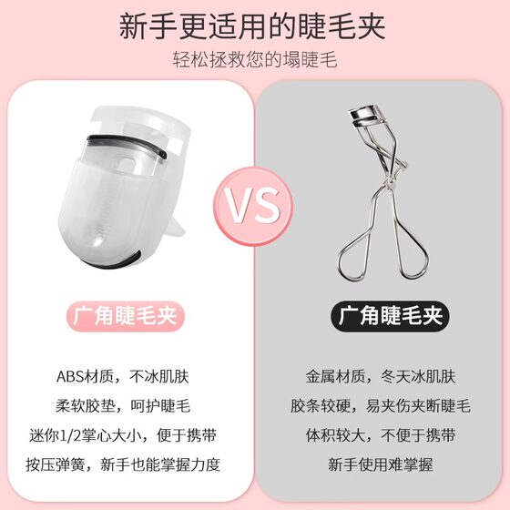 Eyelash curler portable novice eyelash artifact