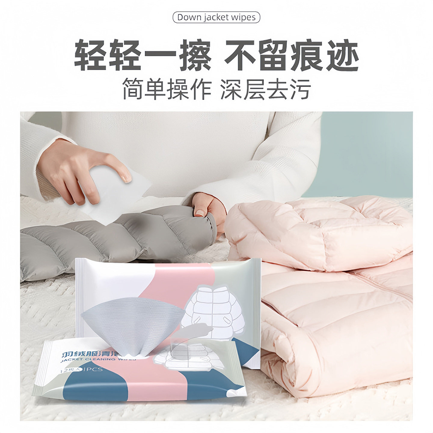 羽绒服清洁湿巾衣物去渍湿巾去油污免洗应急去污渍一次性独立包装,淘宝优惠券,粉丝福利购,淘宝优惠卷