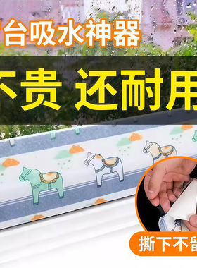 冬季窗户吸水贴神器玻璃防水贴
