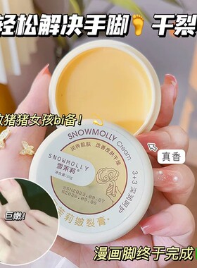 手足干裂脱皮滋润补水护手霜