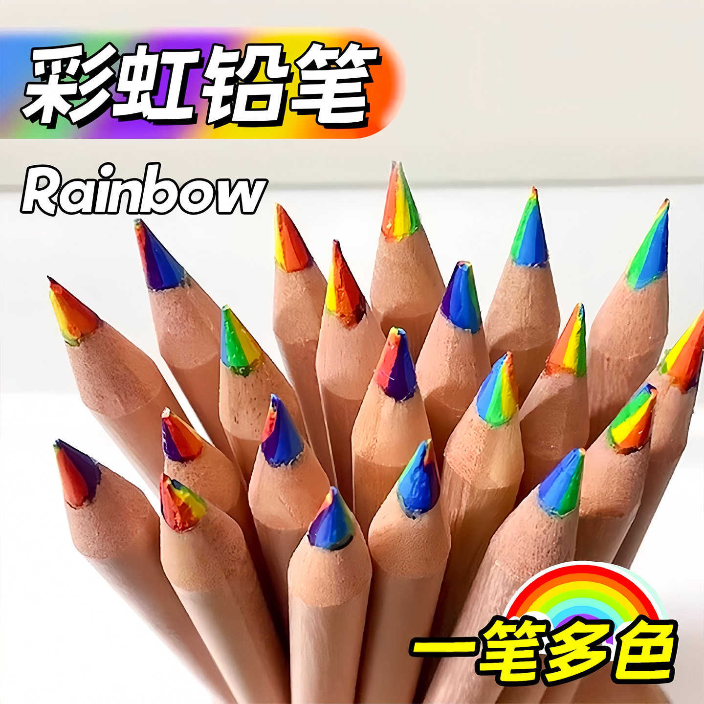 七色彩虹铅笔一笔多色铅笔彩虹笔渐变色彩混色彩铅笔手绘儿童画笔,淘宝优惠券,粉丝福利购,淘宝优惠卷