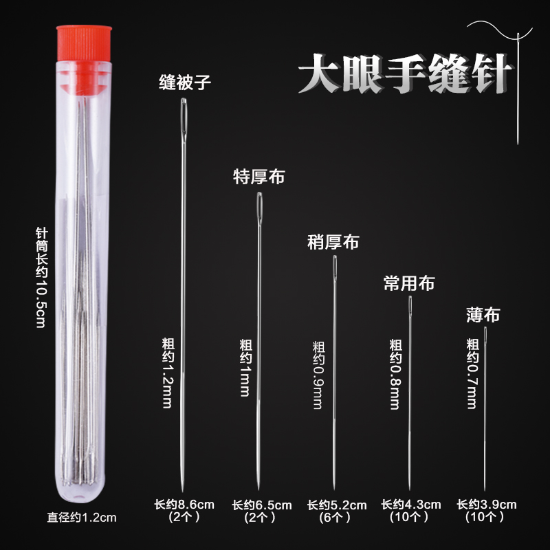 手工缝衣针家用缝衣服缝被子钢针大号大眼老人免穿针不用穿线针桶_虎窝淘