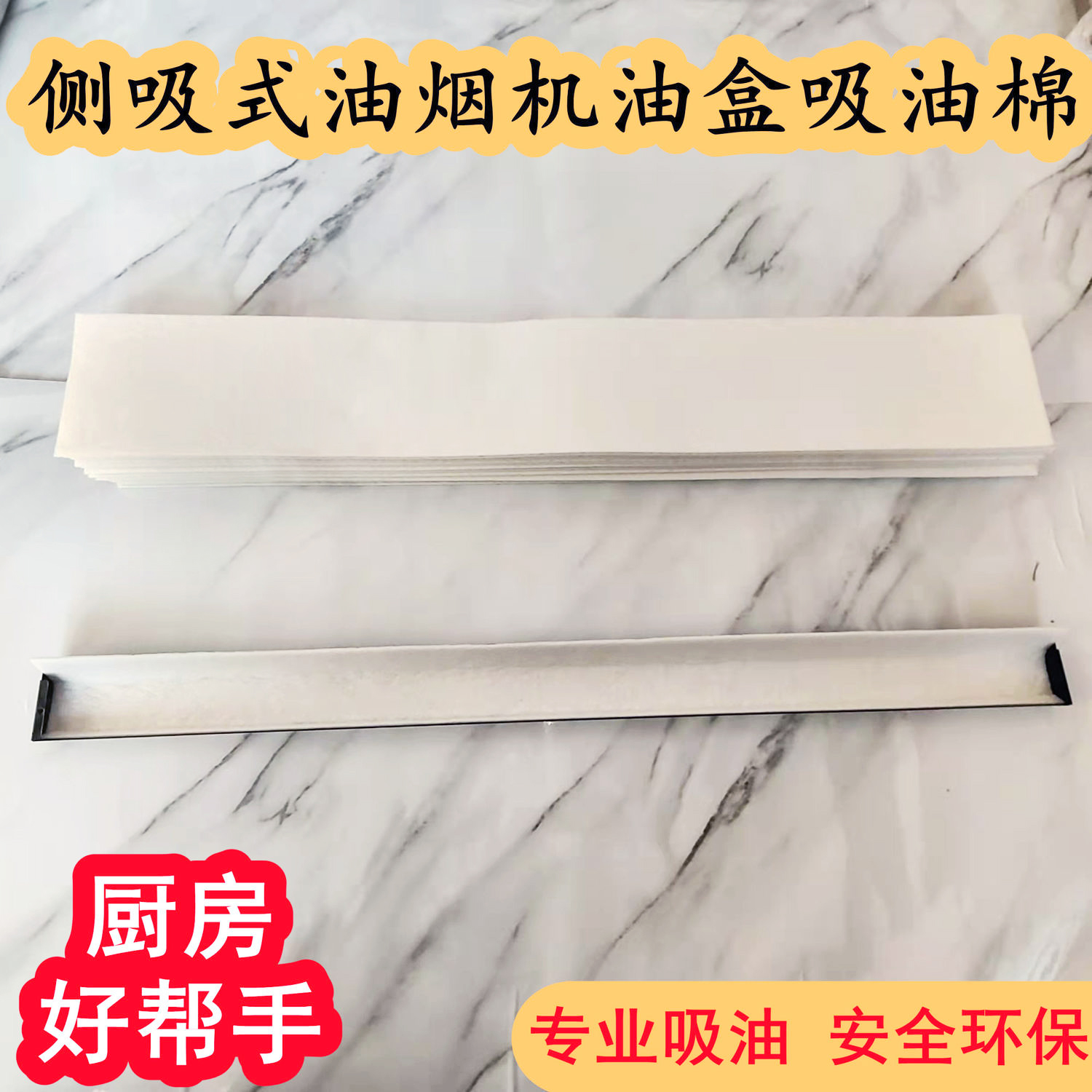 吸油棉抽油烟机侧吸长方条形油杯垫油槽油污隔离垫无纺布吸油纸膜,淘宝优惠券,粉丝福利购,淘宝优惠卷