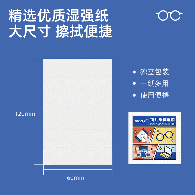 melly眼镜清洁湿巾冬天镜片防雾擦眼镜专用湿巾纸一次性清洗镜布 - 图2