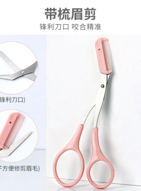 修眉毛剪刀带眉梳子修剪器修眉刀