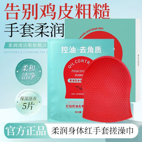 Red Diamond Oil Control Exfoliating Shower Towel for Scrubbing and Cleaning