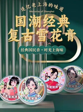 雪花膏老上海女人护手霜保湿面霜